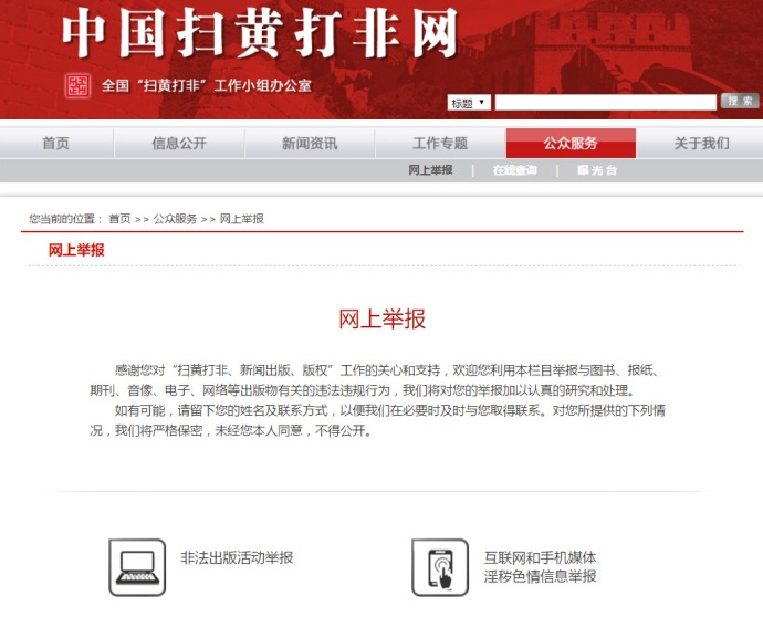 网络违法犯罪举报网站,网络安全知识普及有奖