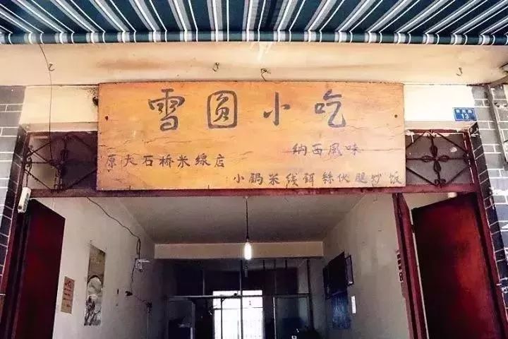 深藏民间的10多家老店，老丽江人集体的回忆，多少米其林都比不上