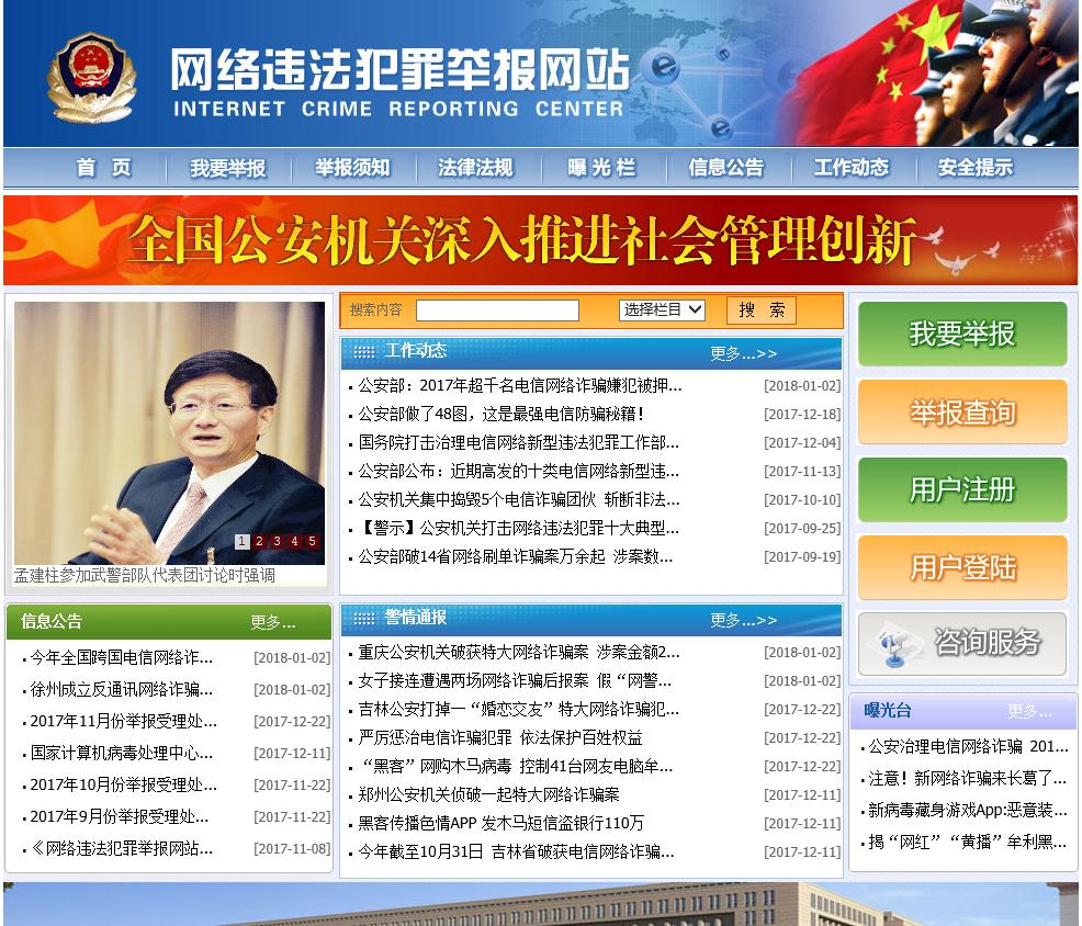 网络违法犯罪举报网站,网络安全知识普及有奖