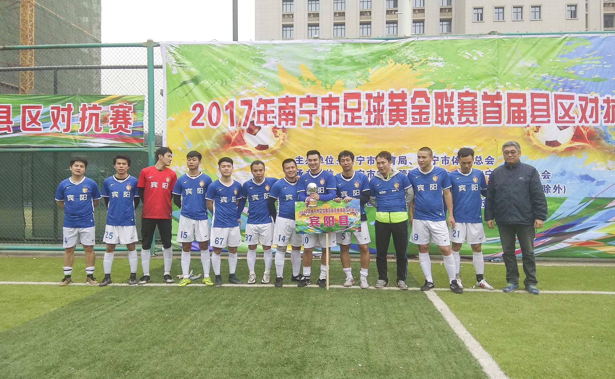 南宁足球比赛事件,足球赛南宁