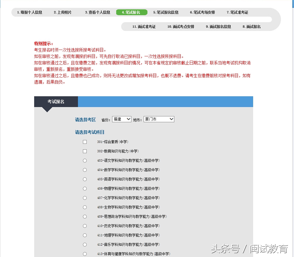明天教师资格考试时间,2021下教师资格证报名流程教程