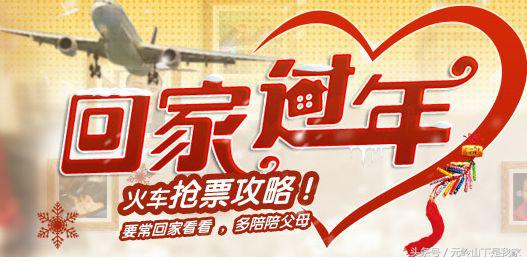 火车票关注事项有哪些,春运火车票购买技巧