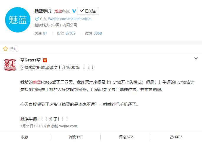 魅族手机丢失模式到底有多厉害,魅族丢失模式怎么解除