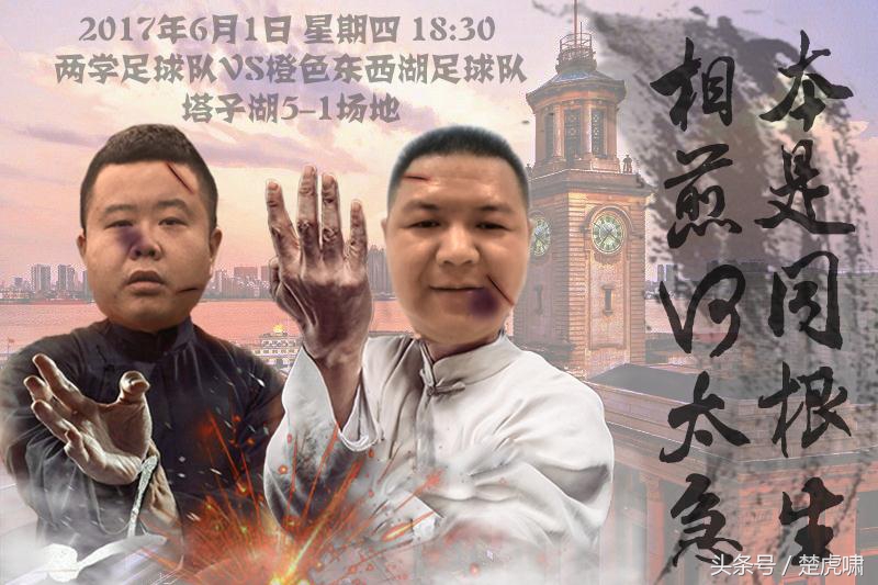 武汉卓尔夺冠庆典,卓尔杯足球比赛