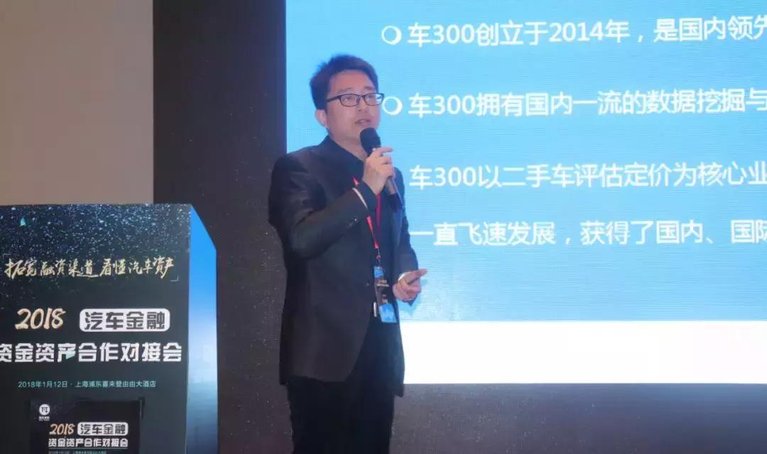 精华回顾：2018汽车金融资金资产合作对接会