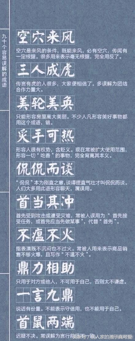 容易误解的成语典故,十大易理解错的成语