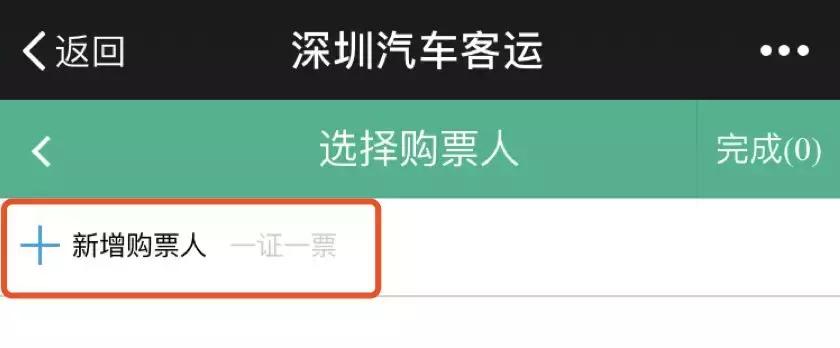 深圳春运汽车票几时订票,深圳春运汽车站抢票