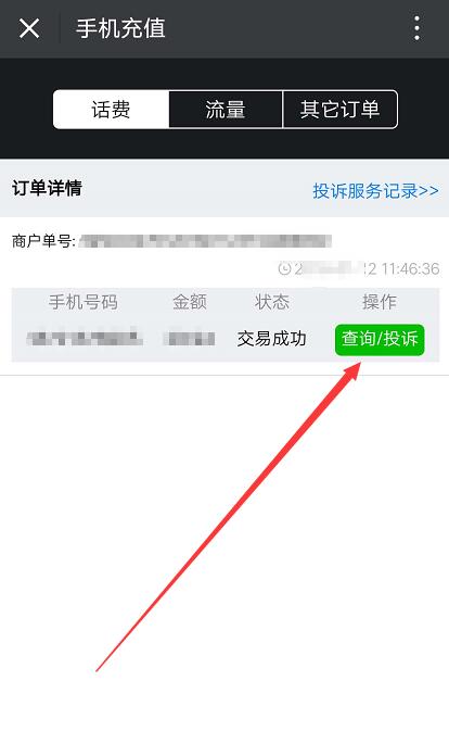 微信充话费错误怎样找回,新版微信充错话费怎么退回来