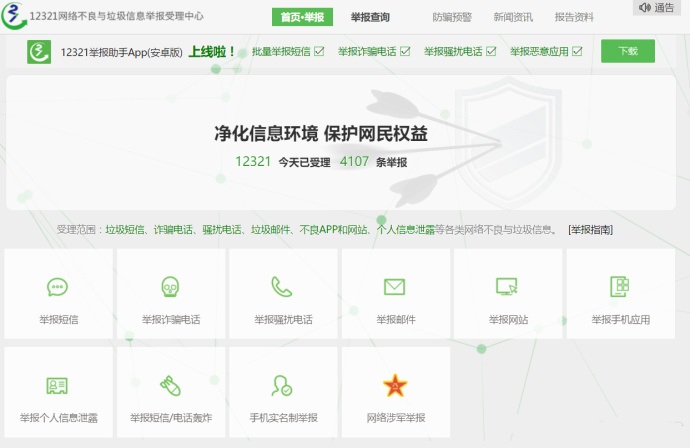 网络违法犯罪举报网站,网络安全知识普及有奖