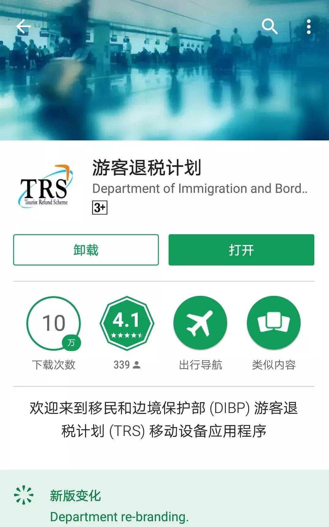 澳洲机场退税攻略,澳大利亚机场退税流程怎么操作