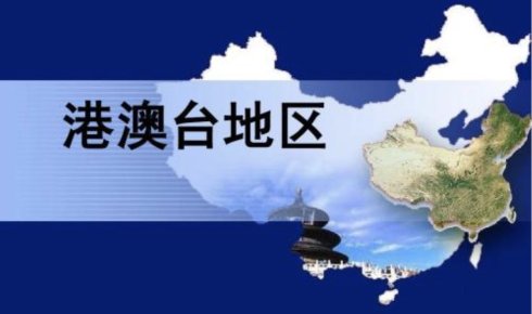 质问部分国内运营商：港澳台是国内还是国际？