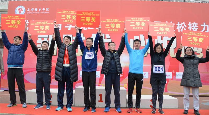 成都体育学院首届“新时代心悦跑”校园马拉松接力赛活力开跑