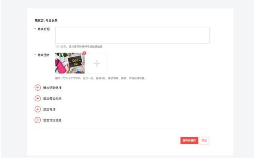 头条号「企业认证」权益解读之——商家主页