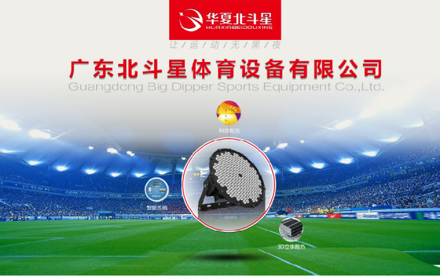 北斗星led自带小透镜车灯,华夏北斗星led体育照明灯