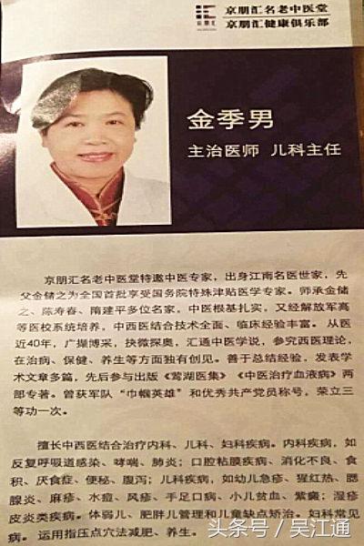 吴江名老中医名单,吴江名中医金跃德