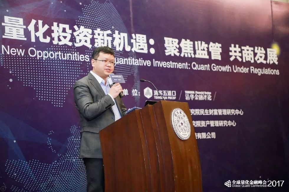 全球量化金融峰会2019深圳,第七届国际量化金融洞察峰会