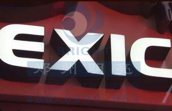 郑州专业制作各种发光字加工厂,郑州发光字制作厂家