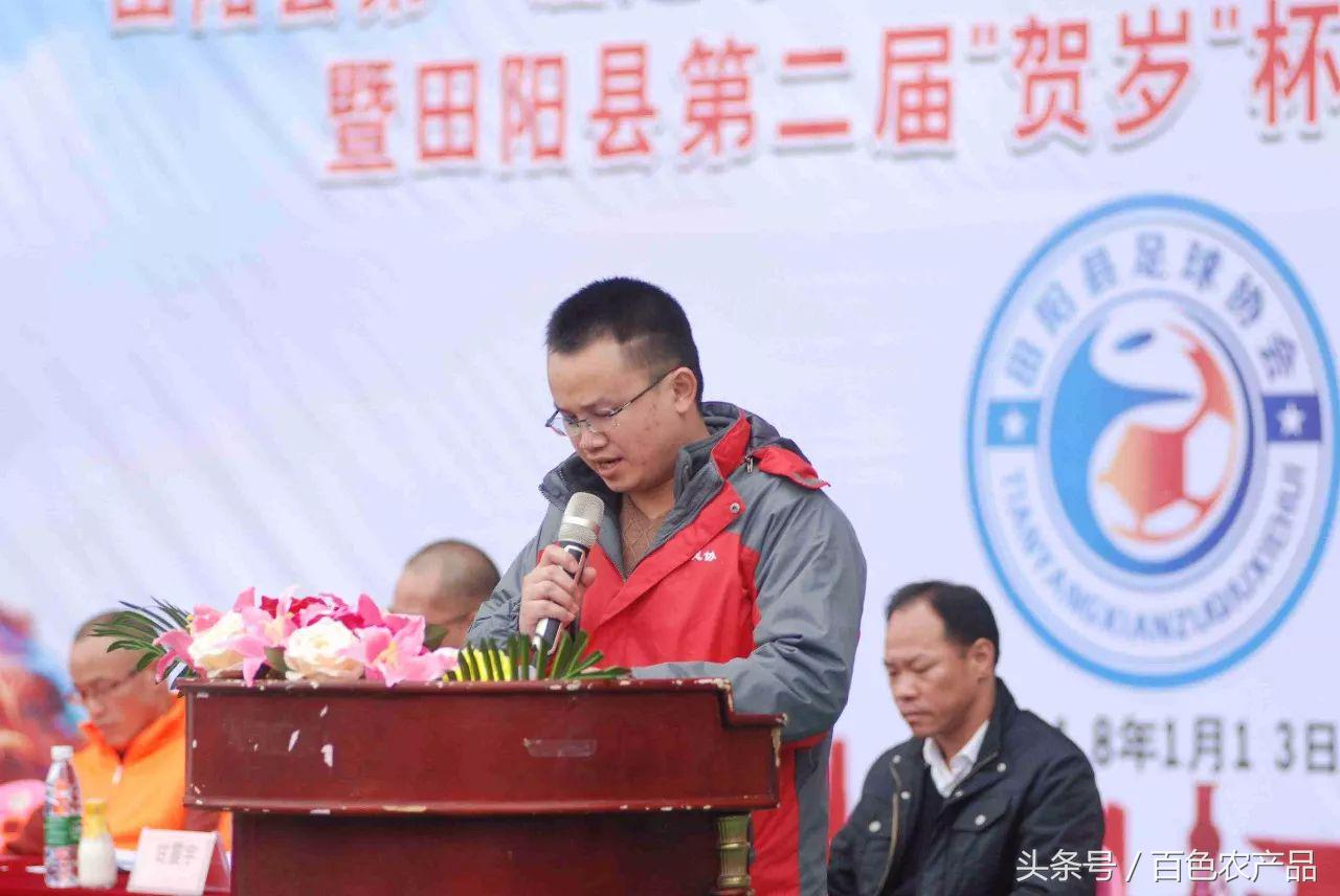 田阳足球队,田阳足球