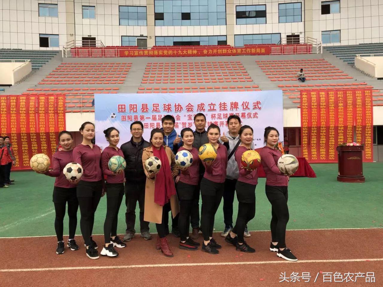 田阳足球队,田阳足球