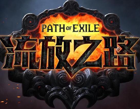 流放之路3.11游侠开荒攻略,流放之路游侠闪电箭矢