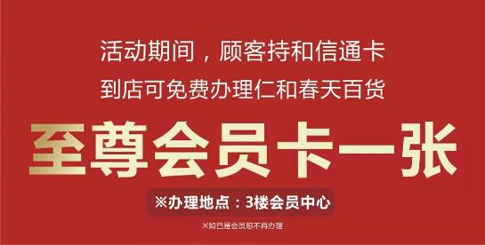 仁和春天光华店9周年庆,热浪来袭东风风行