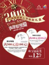 仁和春天光华店9周年庆,热浪来袭东风风行