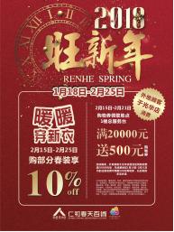 仁和春天光华店9周年庆,热浪来袭东风风行