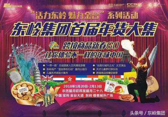 东岭年货大集,宝鸡东岭年货节