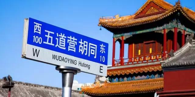 北京最值得游玩的胡同,北京有意思的胡同攻略
