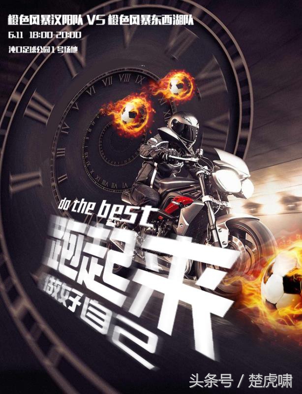 武汉卓尔夺冠庆典,卓尔杯足球比赛