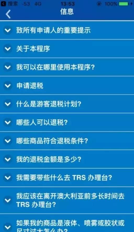 澳洲机场退税攻略,澳大利亚机场退税流程怎么操作