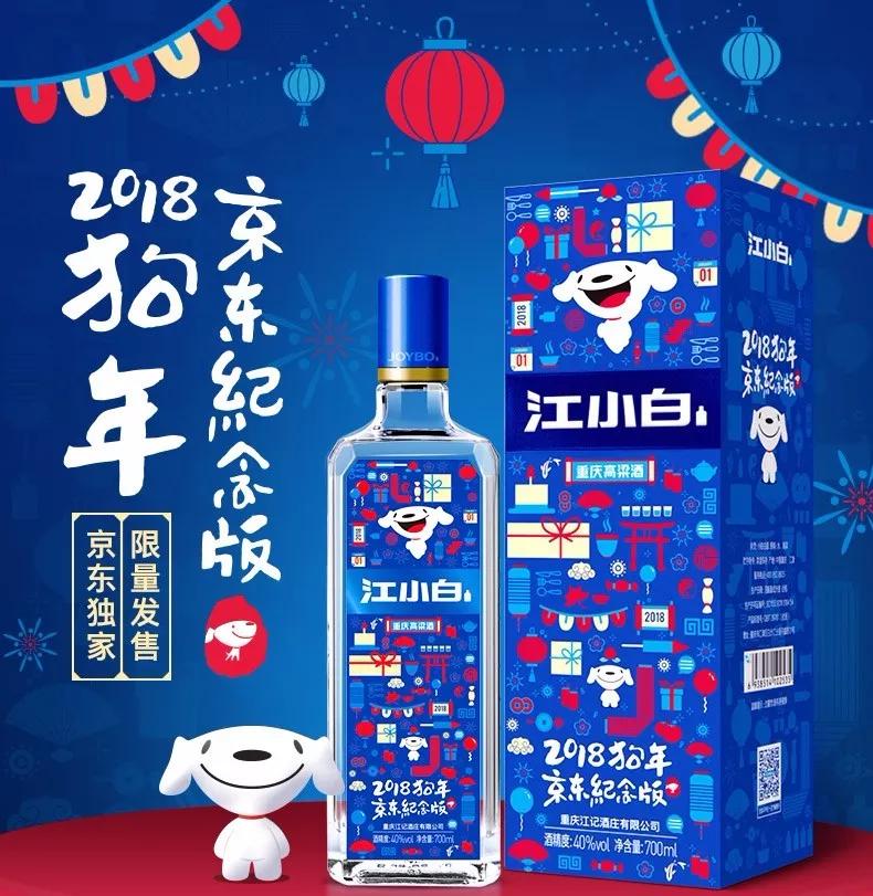 2018最火的狗刘强东推荐的江小白狗年京东合作版上市