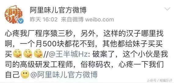 阿里程序员相亲,穿特步相亲被拒