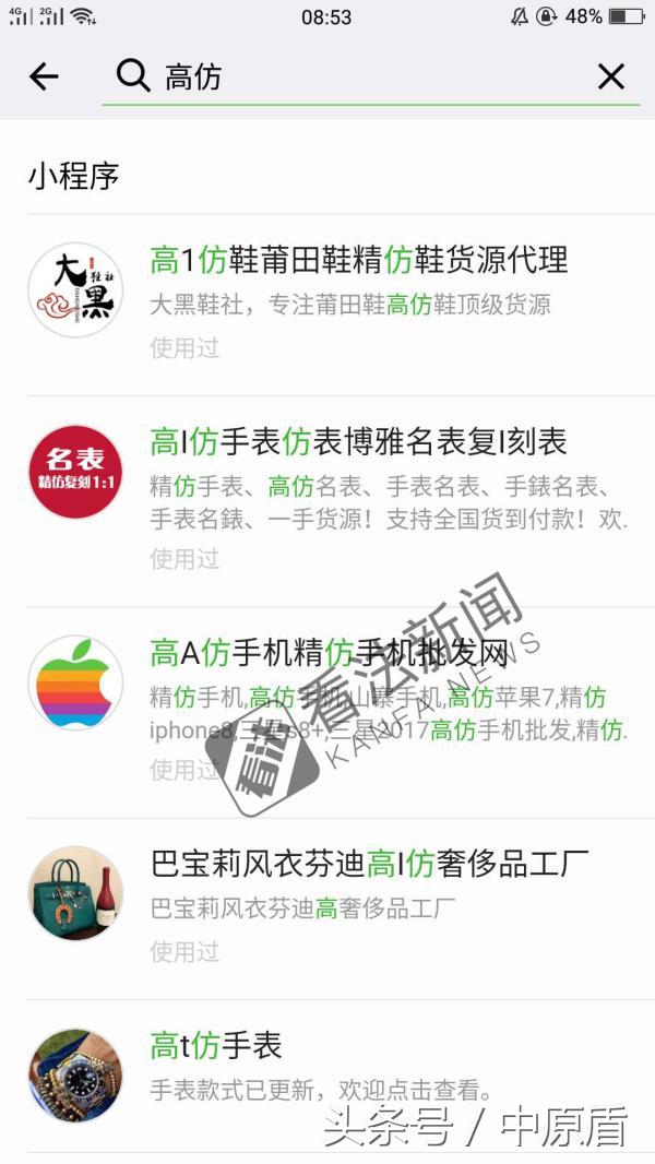 微信小程序高仿衣服,微信小程序仿冒品牌