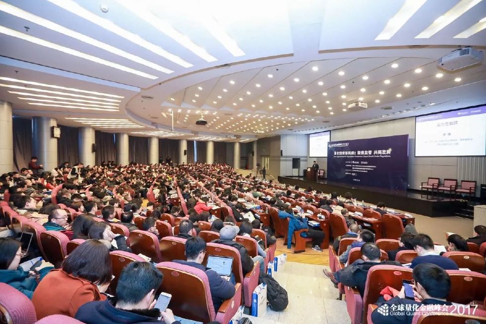 全球量化金融峰会2019深圳,第七届国际量化金融洞察峰会