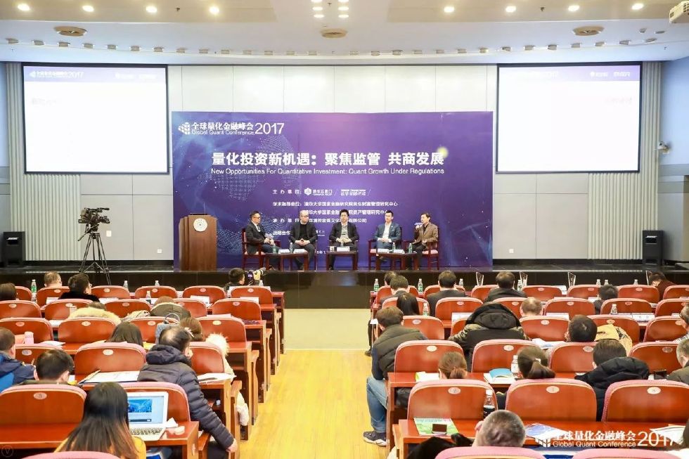 全球量化金融峰会2019深圳,第七届国际量化金融洞察峰会