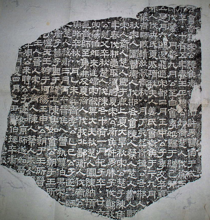 三大石经,历史上最早的石经