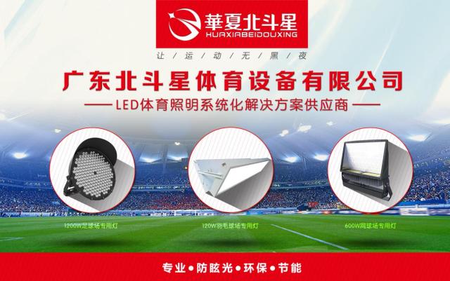 北斗星led自带小透镜车灯,华夏北斗星led体育照明灯