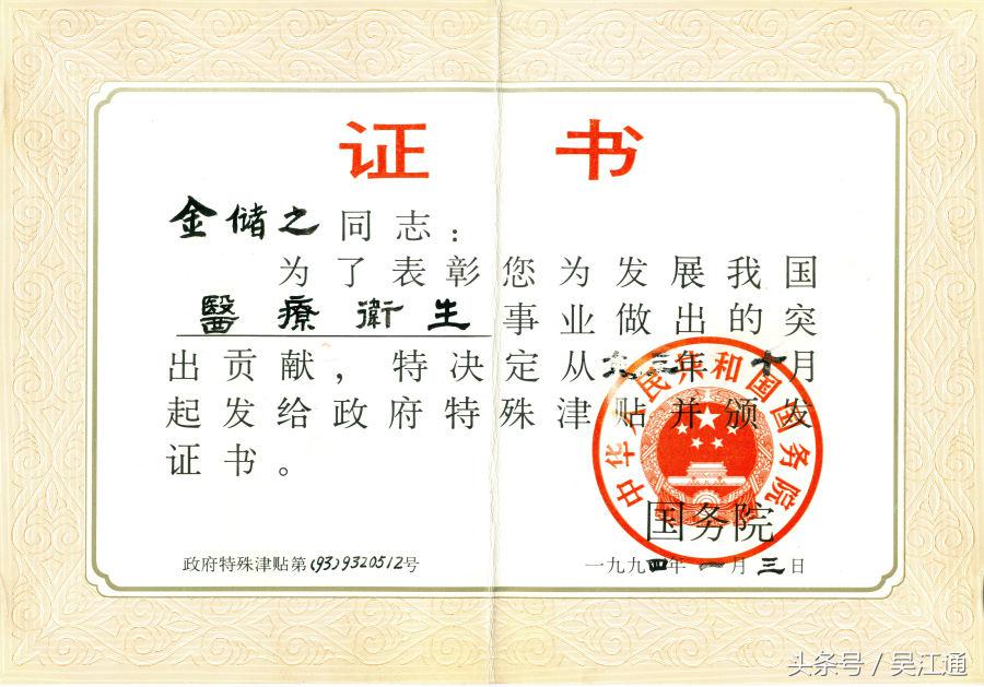 吴江名老中医名单,吴江名中医金跃德