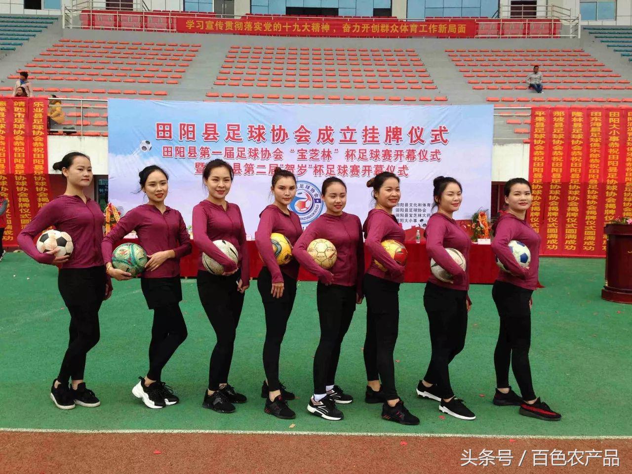 田阳足球队,田阳足球