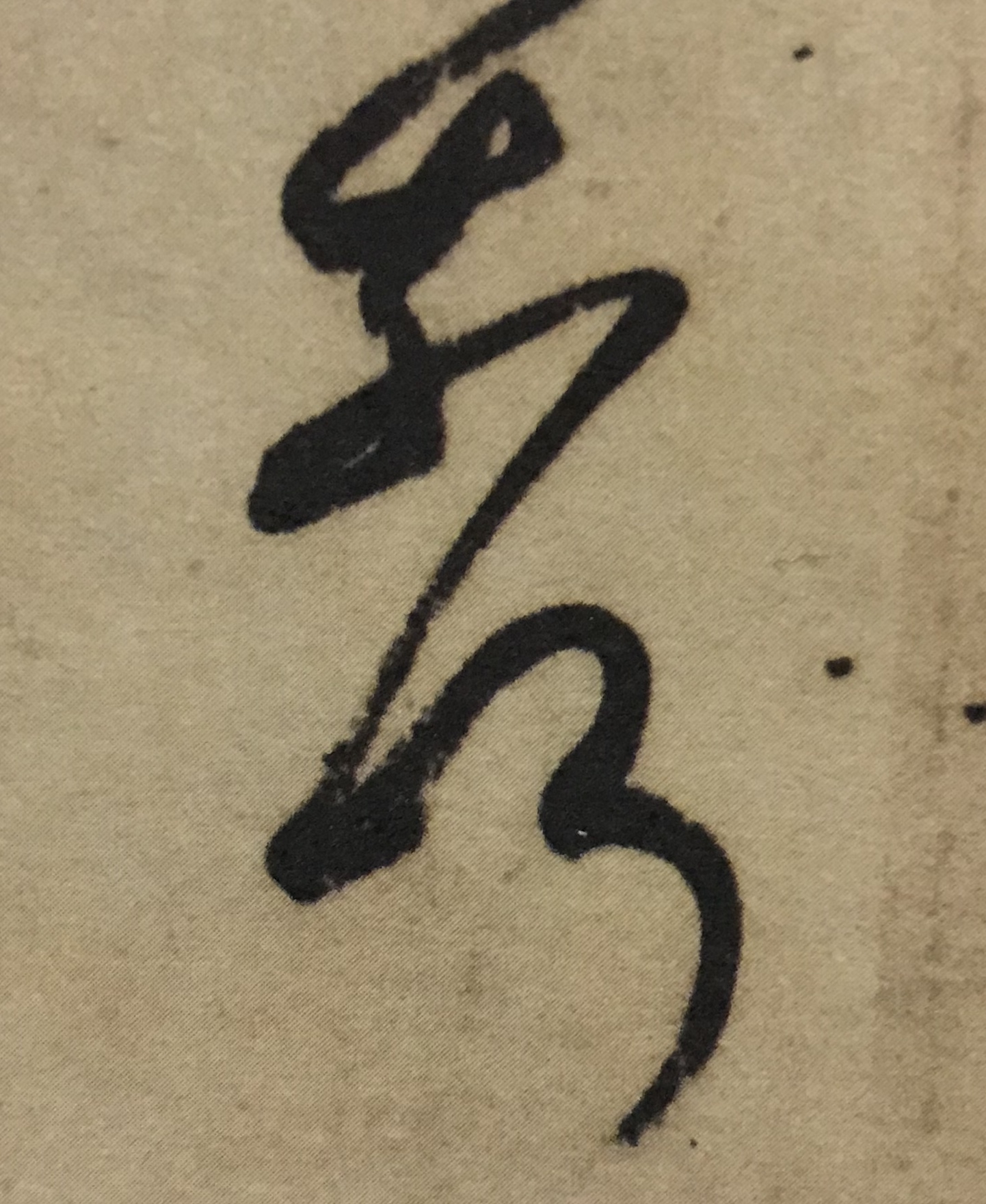 王羲之书法入门行楷字帖大全,书法临丧乱帖