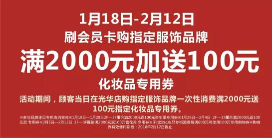 仁和春天光华店9周年庆,热浪来袭东风风行