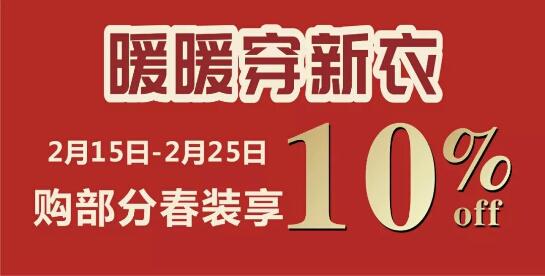 仁和春天光华店9周年庆,热浪来袭东风风行
