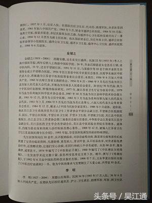 吴江名老中医名单,吴江名中医金跃德