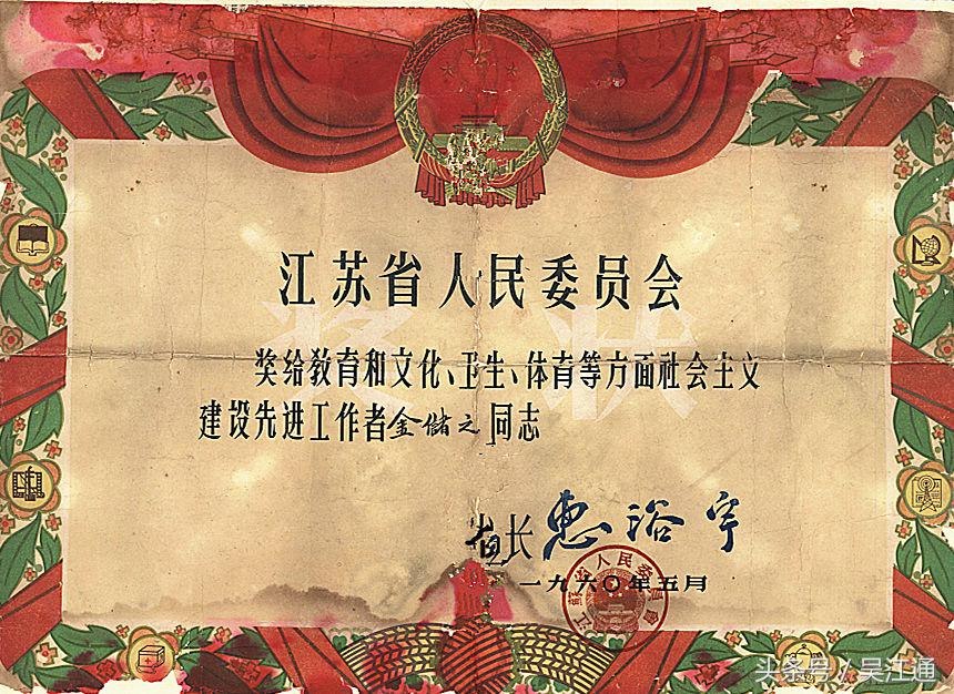 吴江名老中医名单,吴江名中医金跃德