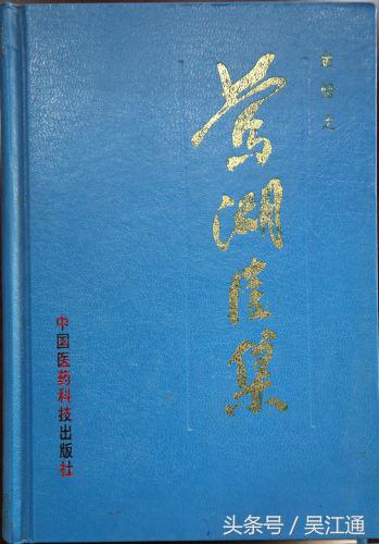 吴江名老中医名单,吴江名中医金跃德