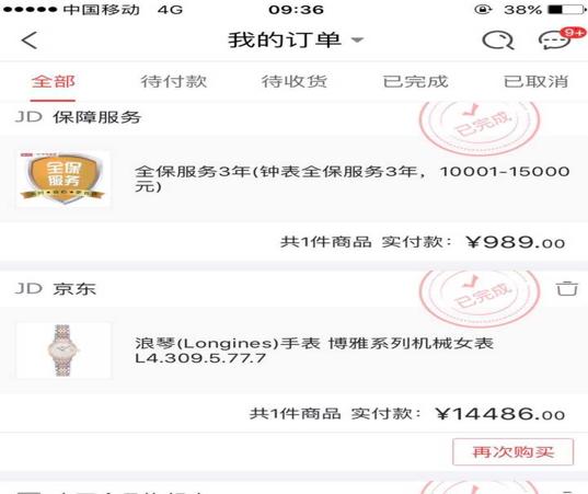 临近年货旺季，某东又有假表冒头，多数网友恐望东却步