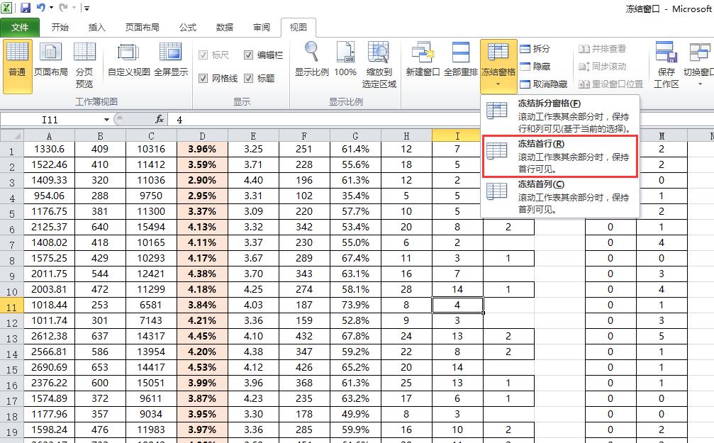 Excel中看数据总是眼花看串行？你需要学习冻结窗口这个功能