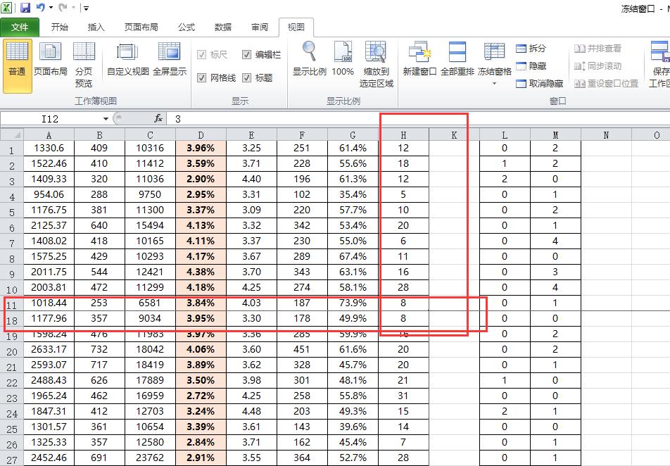 Excel中看数据总是眼花看串行？你需要学习冻结窗口这个功能