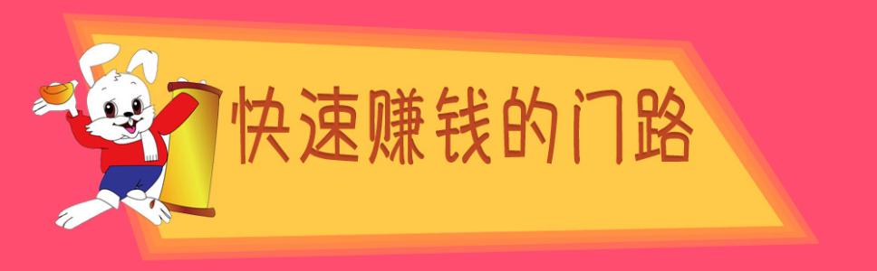 一般常见的赚钱门路现在都有多少？